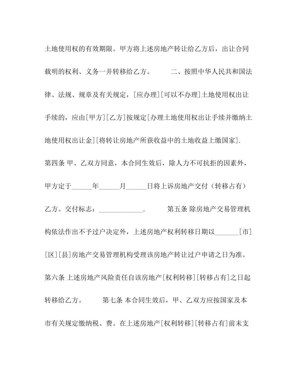 2023年上海市房地产买卖合同22.docx_第3页