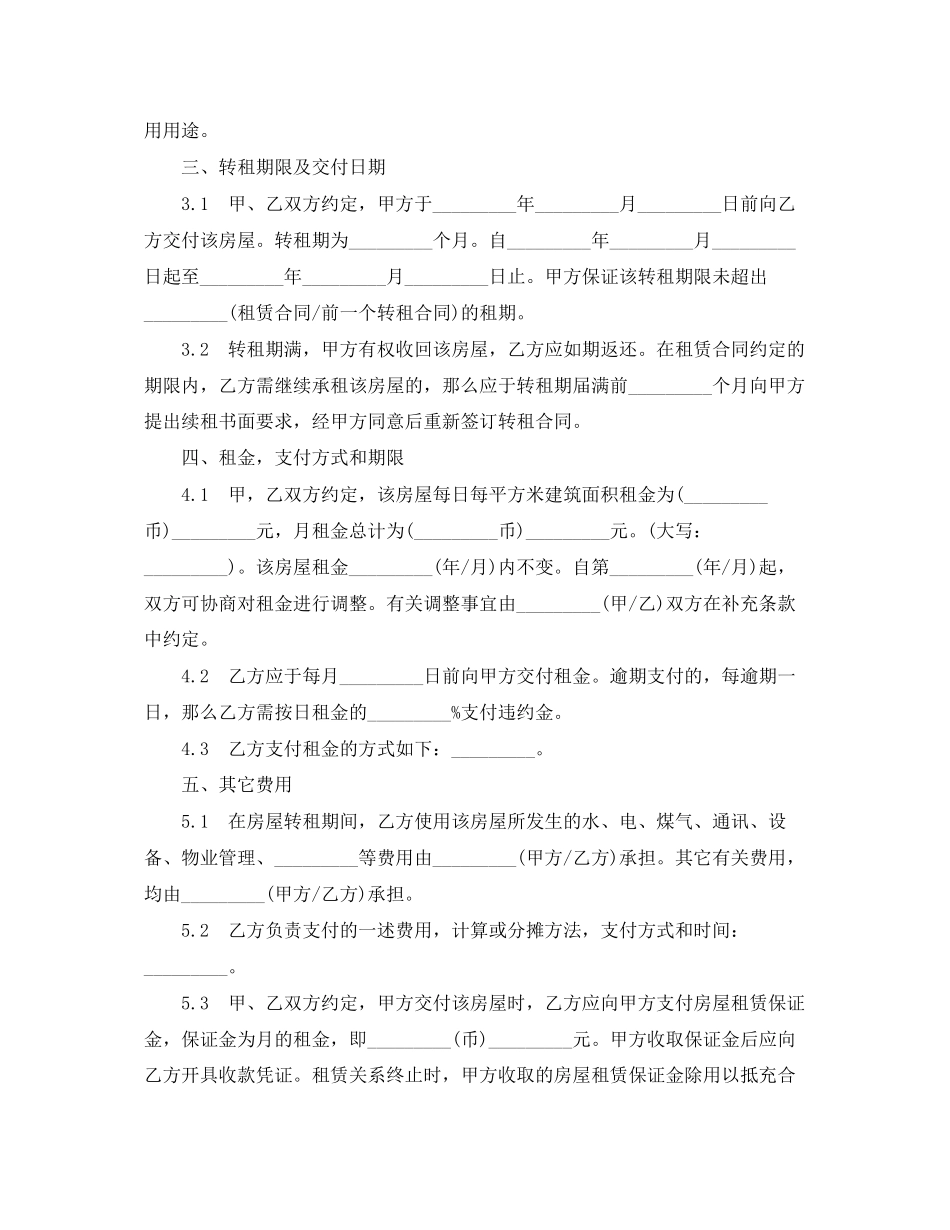 2023年上海市房屋转租合同2.docx_第2页