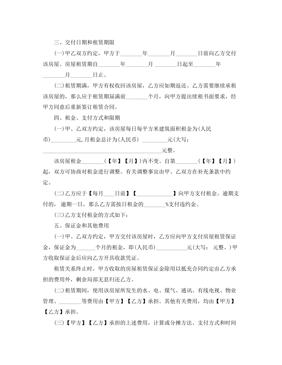 2023年上海市房屋租赁合同范本3.docx_第2页