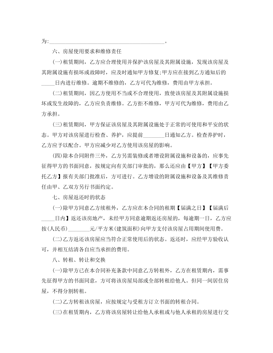 2023年上海市房屋租赁合同范本3.docx_第3页