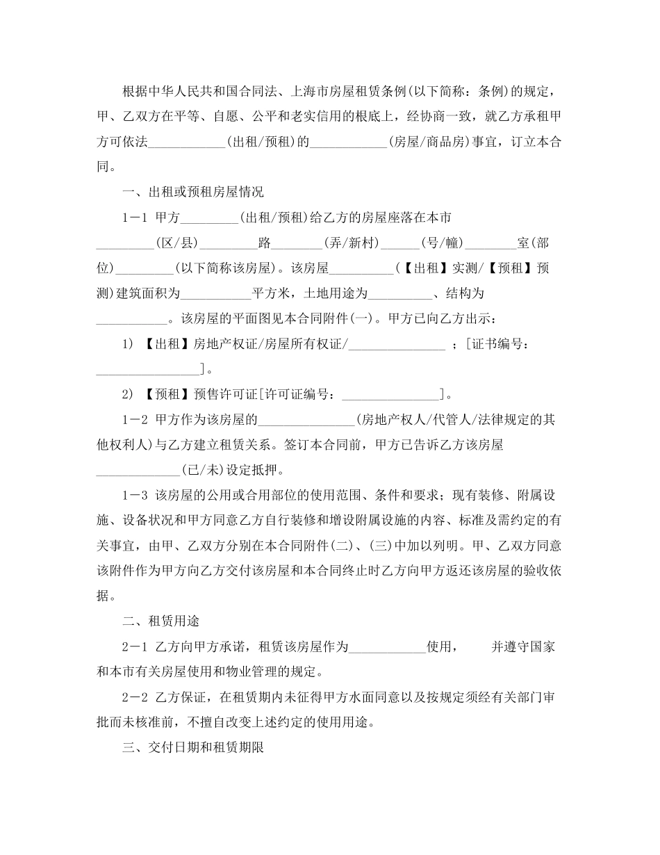 2023年上海市房屋租赁合同范本4篇.docx_第3页