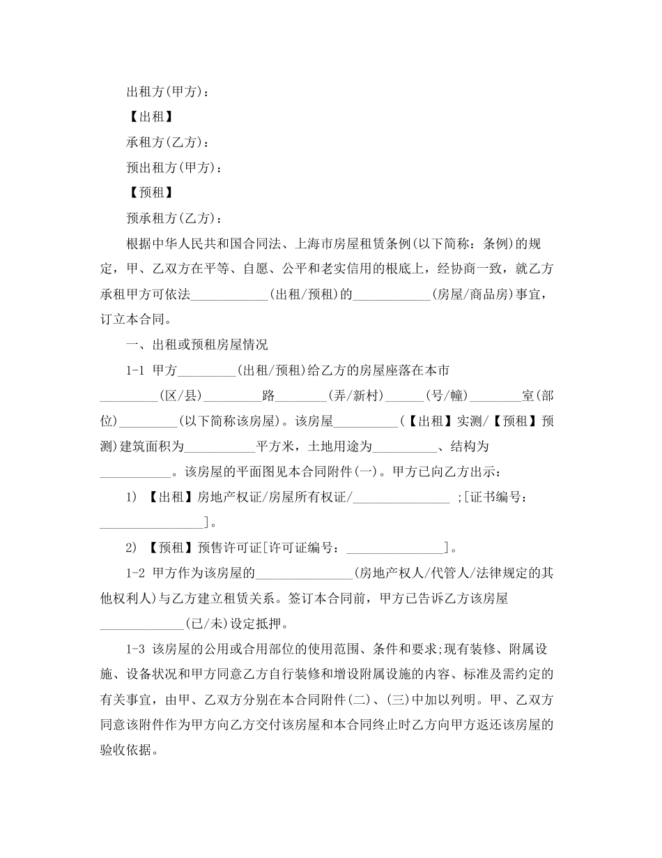 2023年上海市房屋租赁合同书范文.docx_第3页