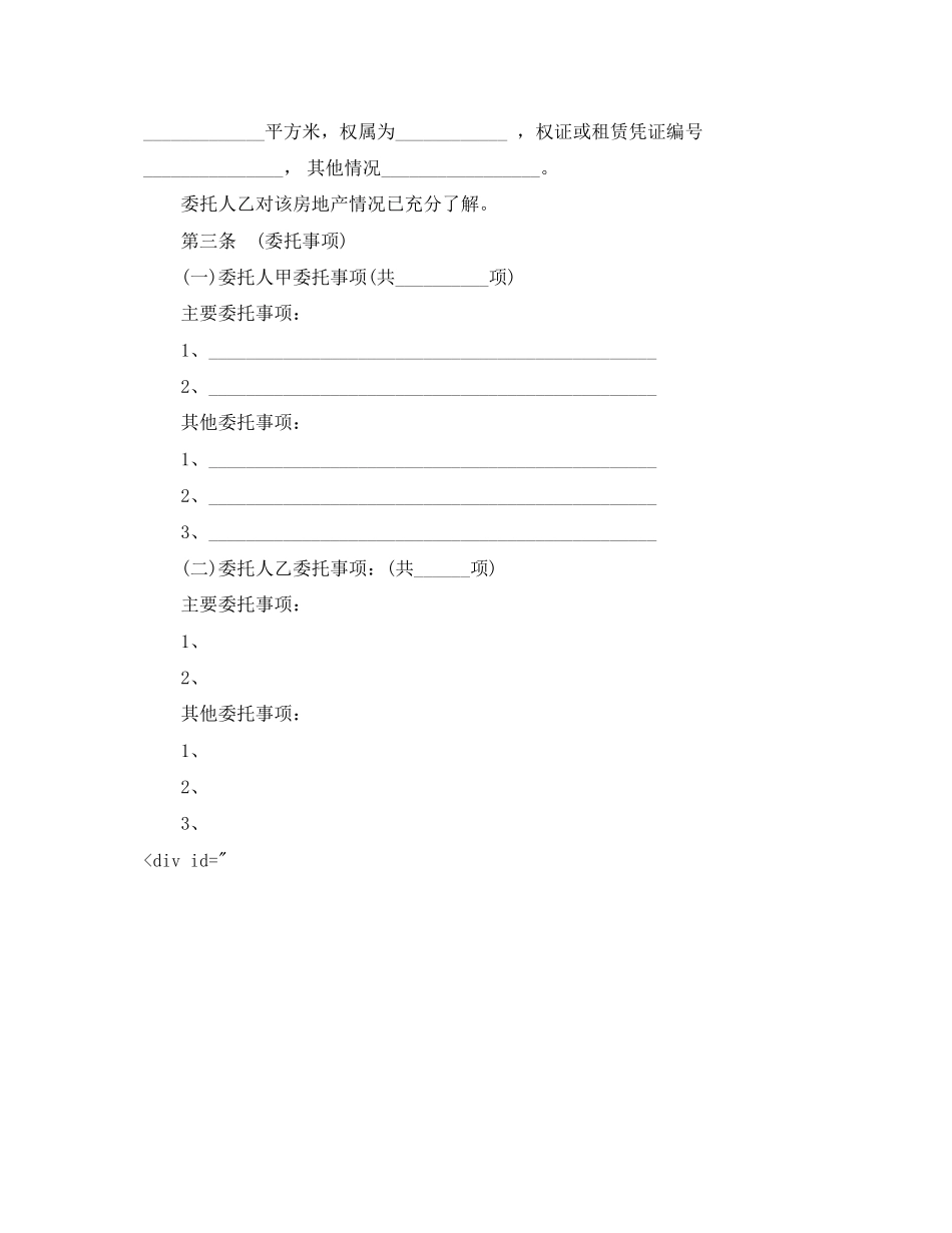 2023年上海房地产居间租赁合同模板.docx_第2页