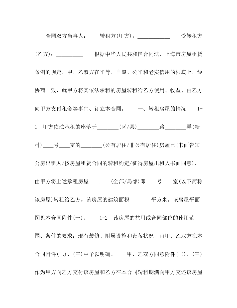 2023年上海市房屋转租合同22.docx_第3页