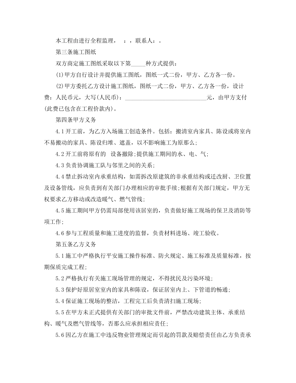 2023年上海市装修合同范本2.docx_第2页