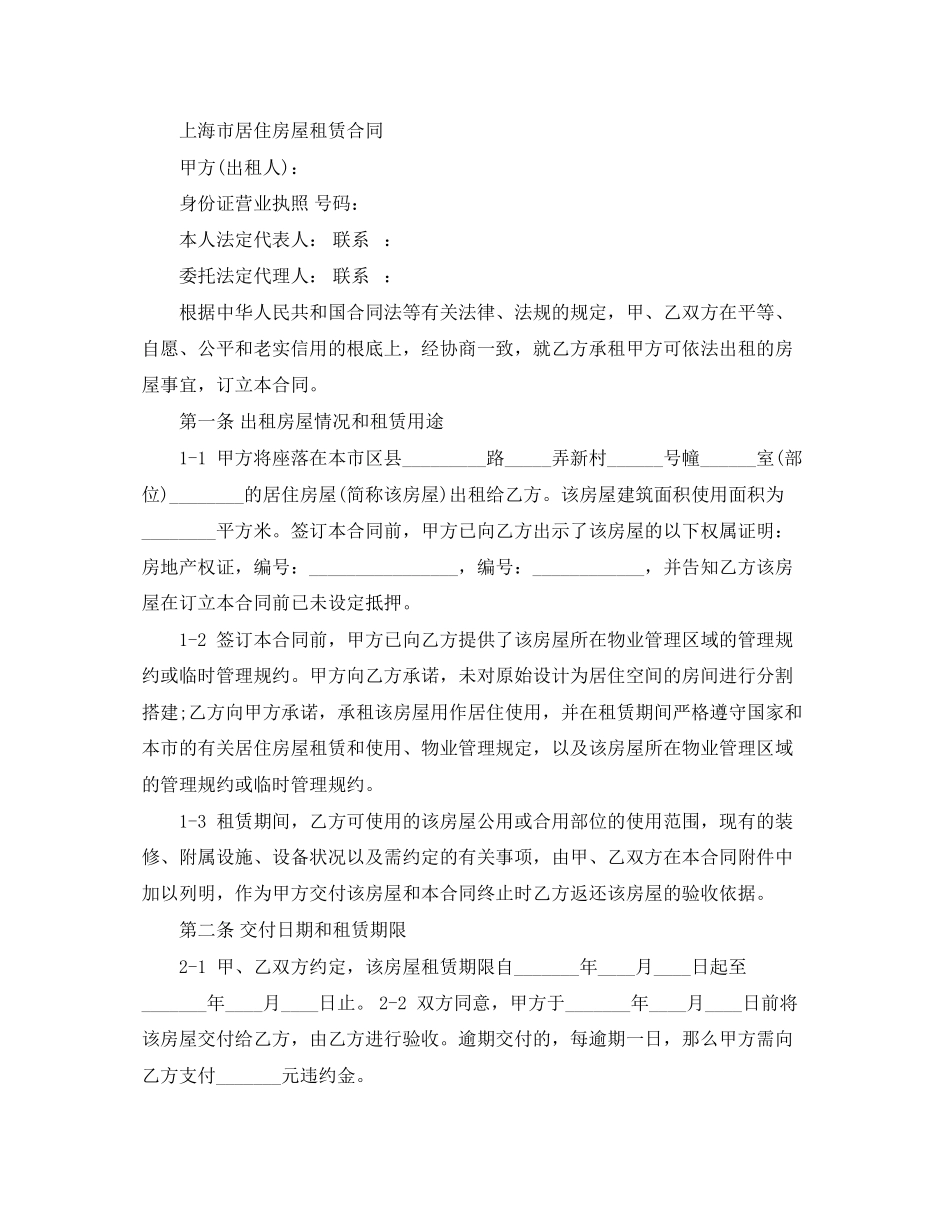 2023年上海市房屋租赁合同范本5.docx_第2页