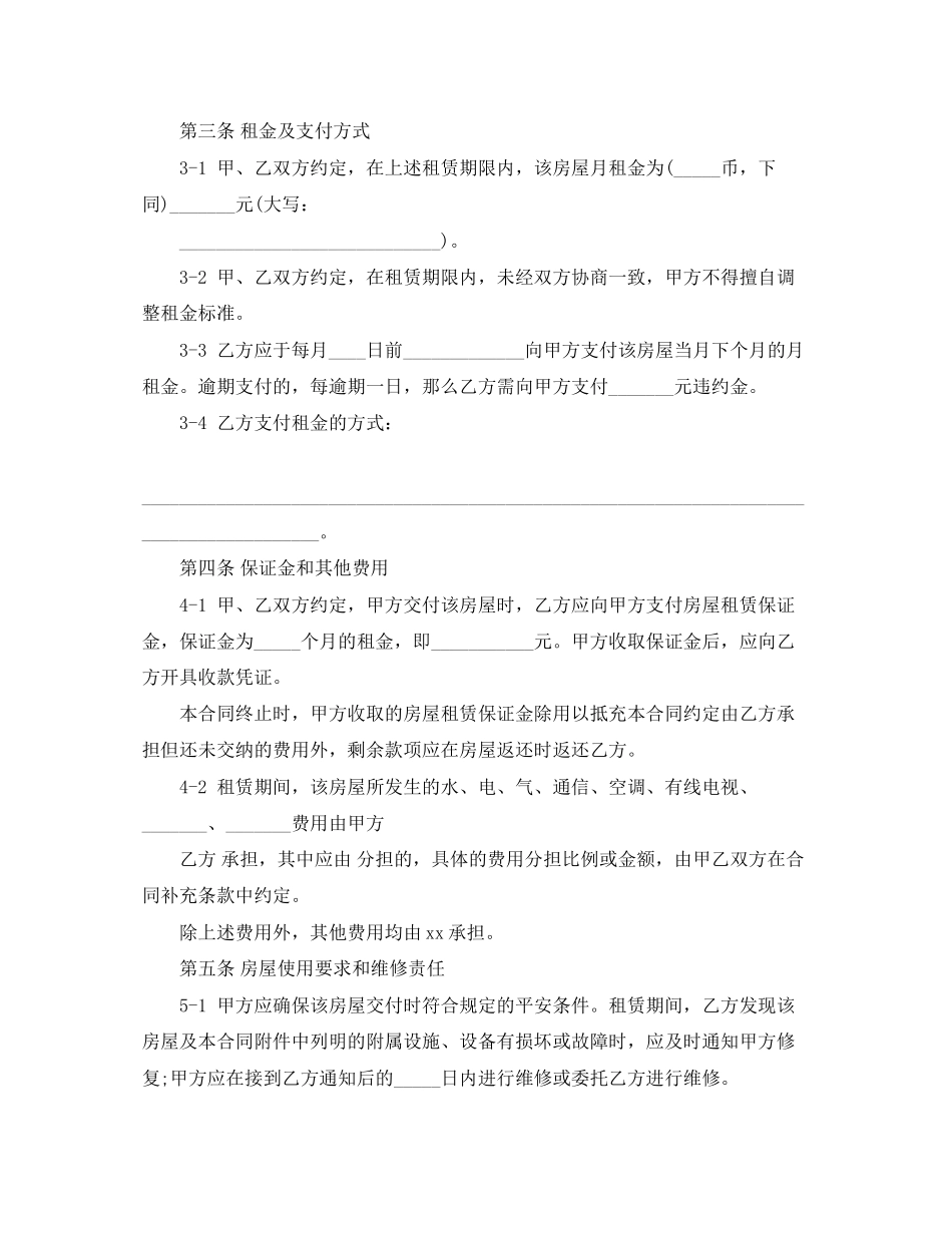 2023年上海市房屋租赁合同范本5.docx_第3页