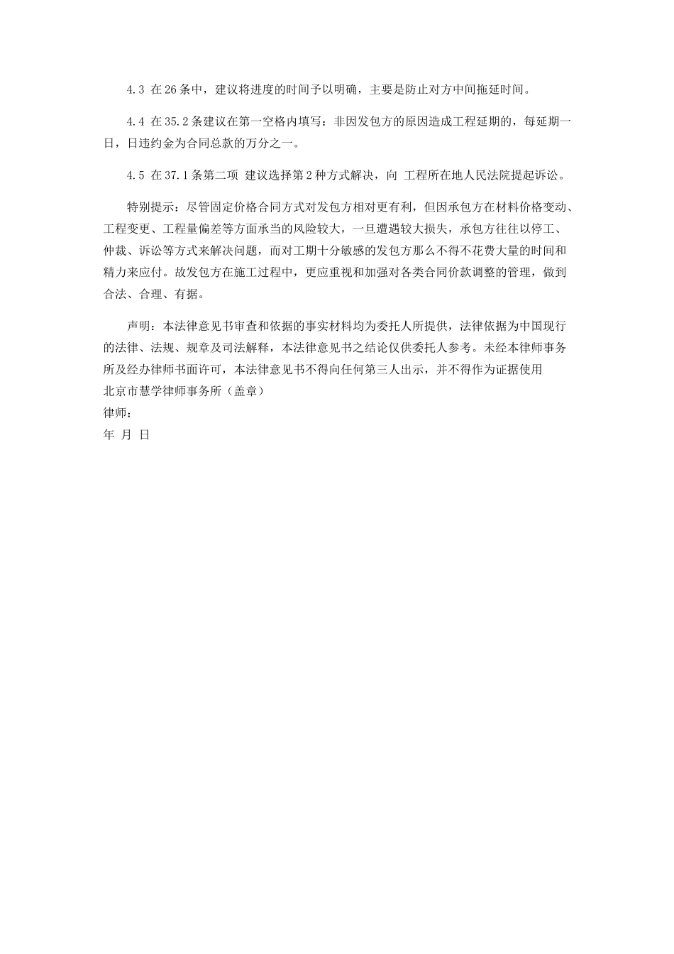 2023年专业合同审查法律意见书.docx_第2页