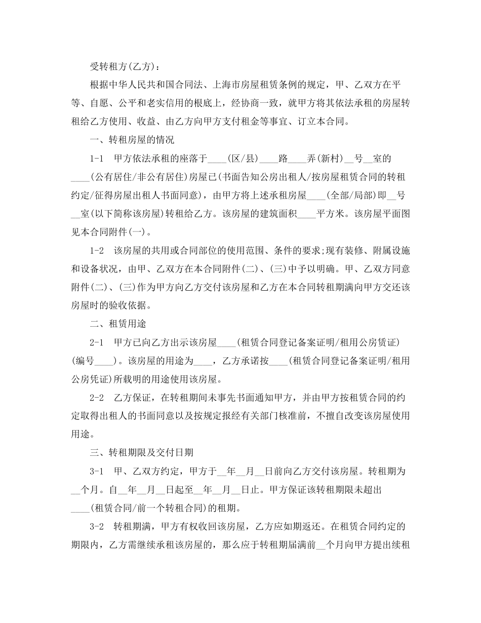 2023年上海市房屋转租合同样本.docx_第2页