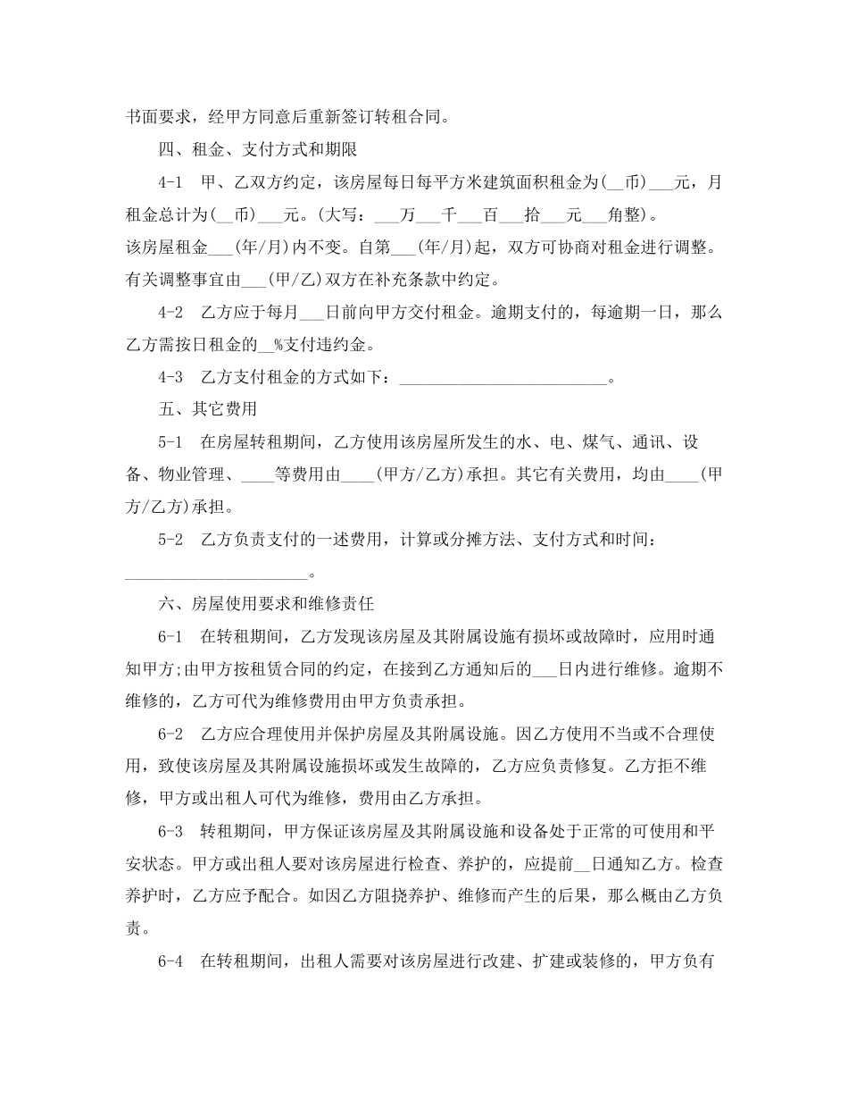 2023年上海市房屋转租合同样本.docx_第3页