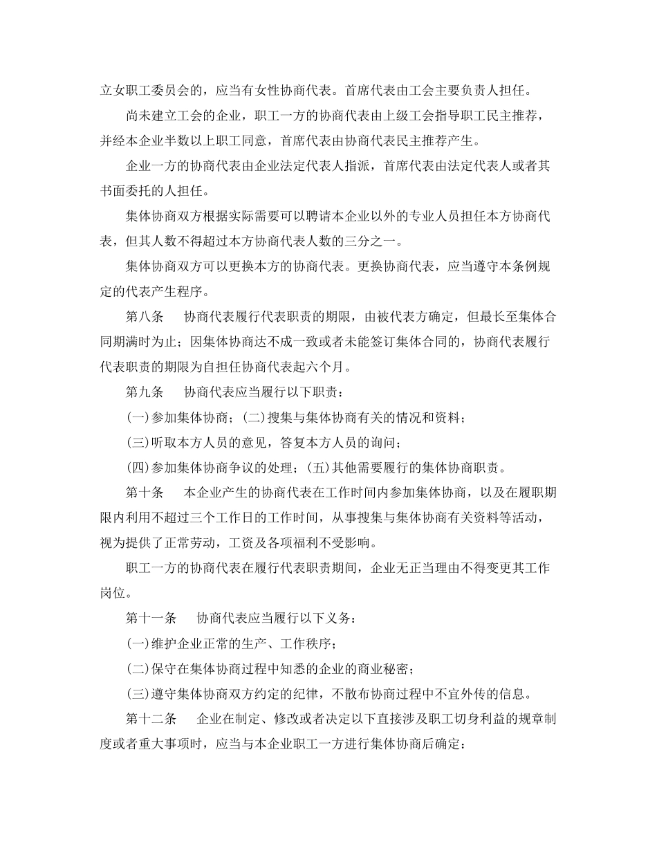 2023年上海市集体合同条例2.docx_第2页