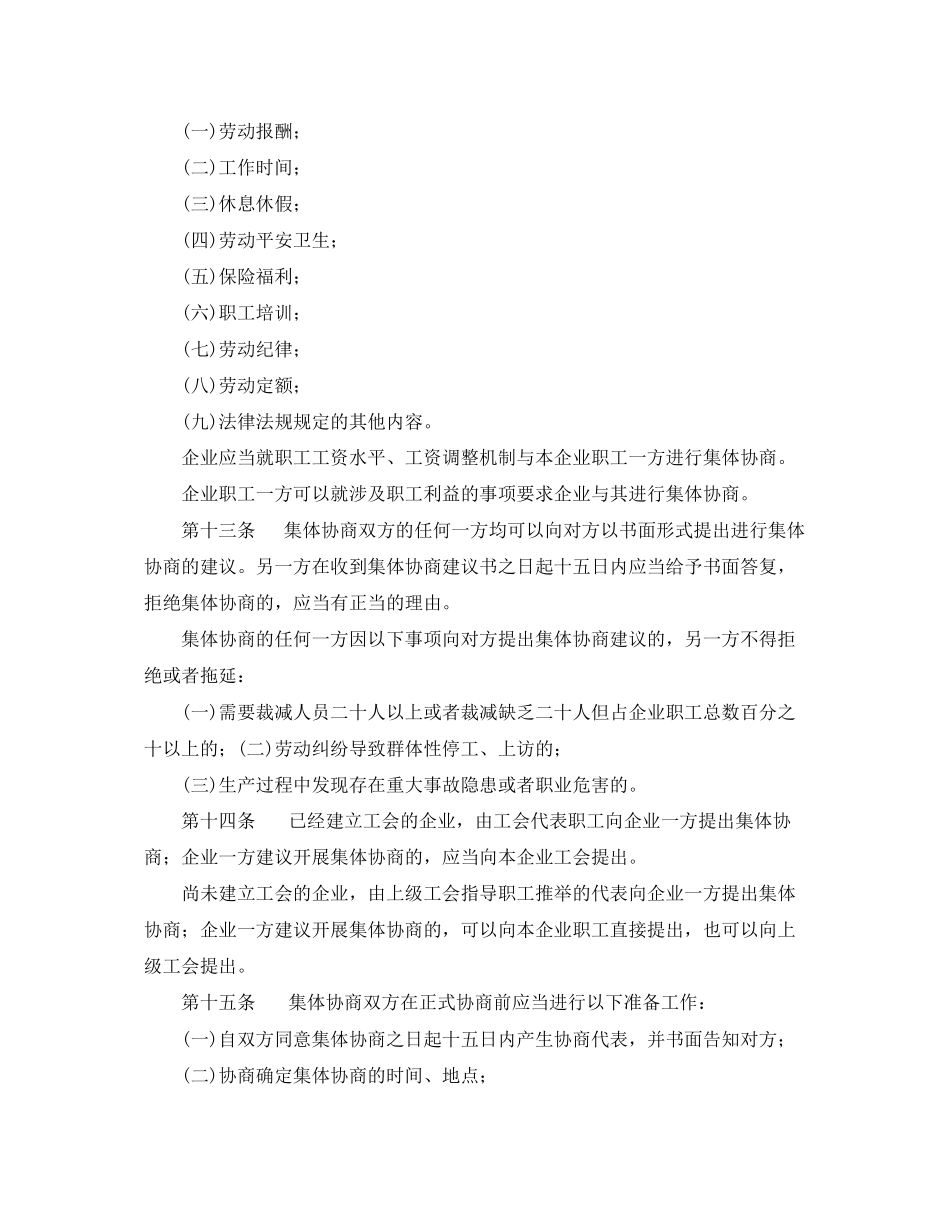 2023年上海市集体合同条例2.docx_第3页