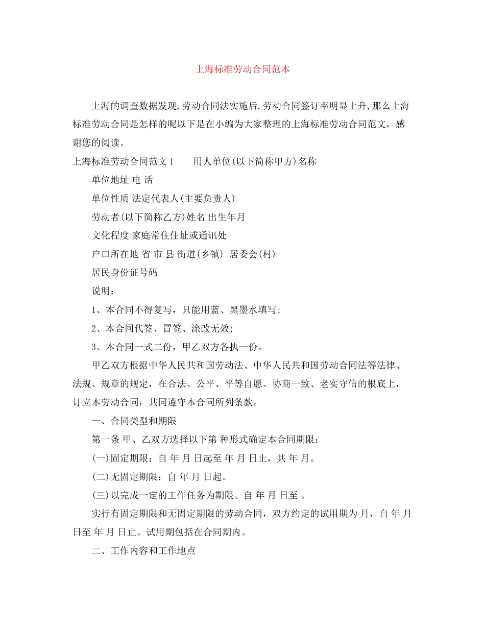 2023年上海标准劳动合同范本.docx_第1页