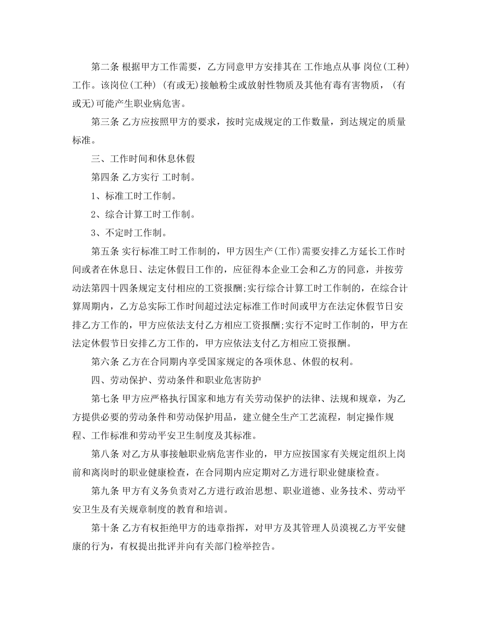 2023年上海标准劳动合同范本.docx_第2页