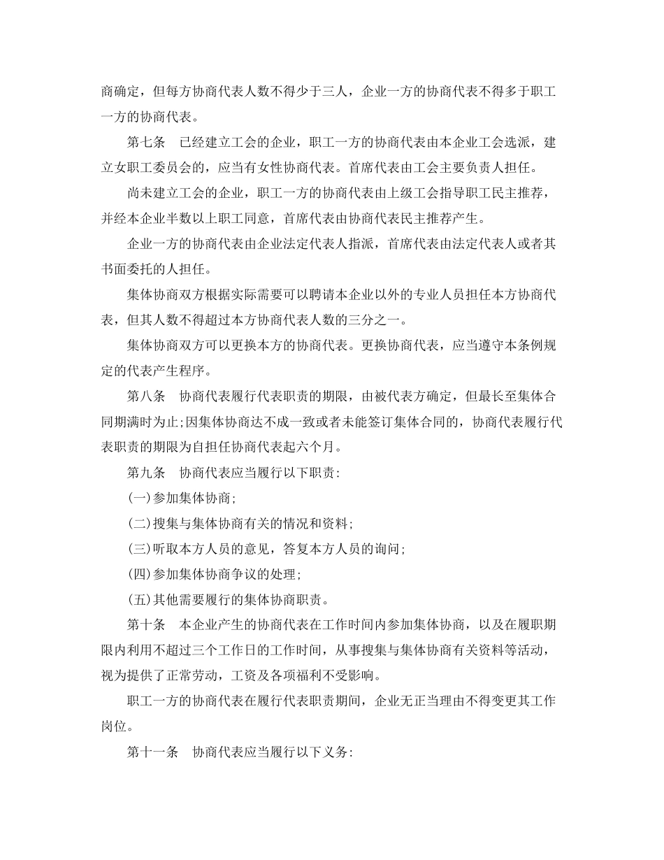 2023年上海市集体合同条例.docx_第2页