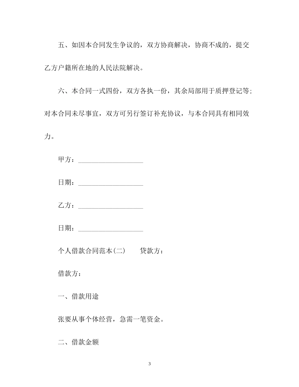 2023年个人借款合同.docx_第3页