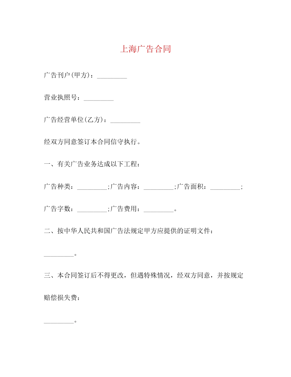 2023年上海广告合同.docx_第1页