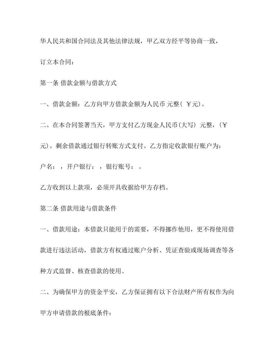 2023年上海零用贷借款合同范本.docx_第2页