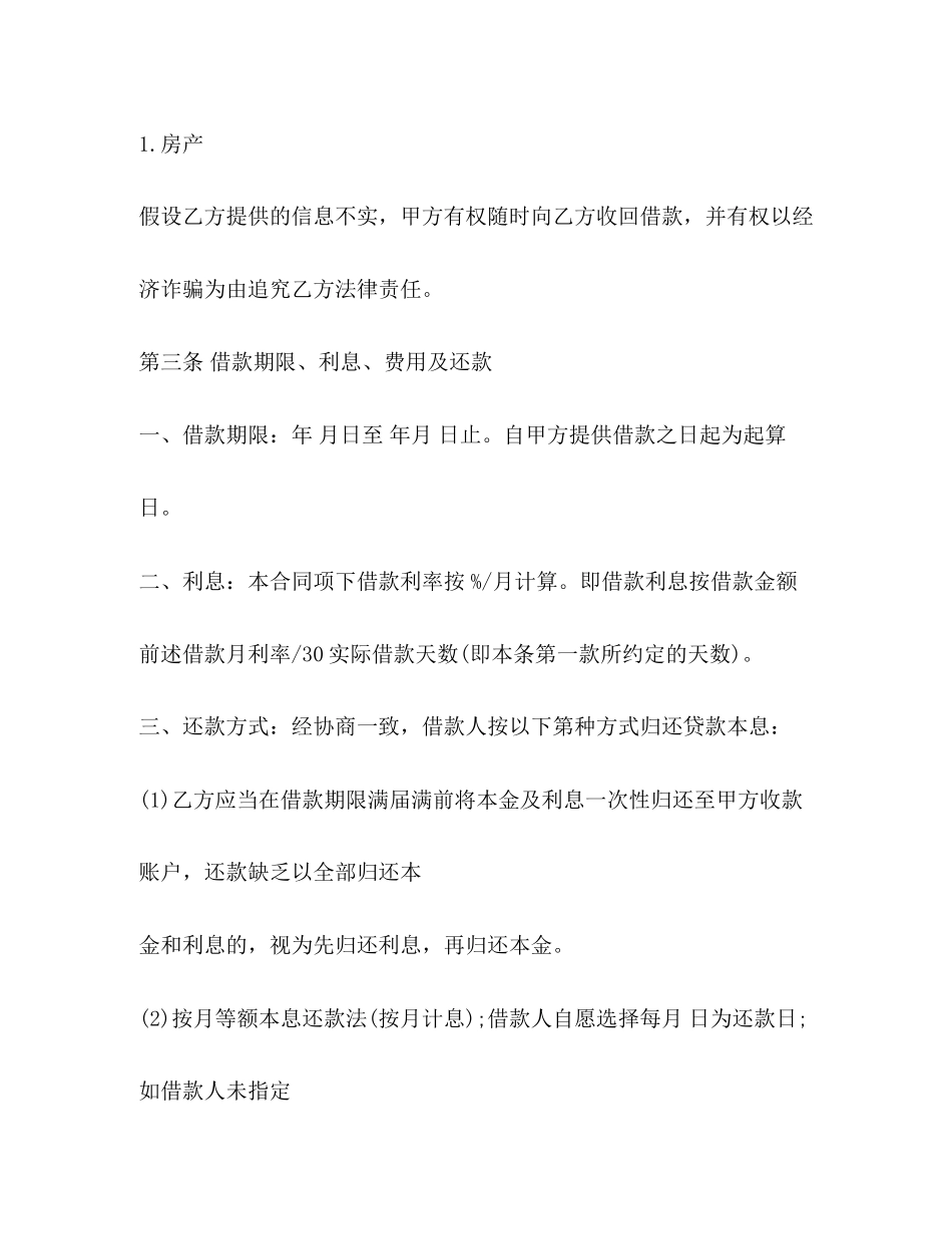 2023年上海零用贷借款合同范本.docx_第3页