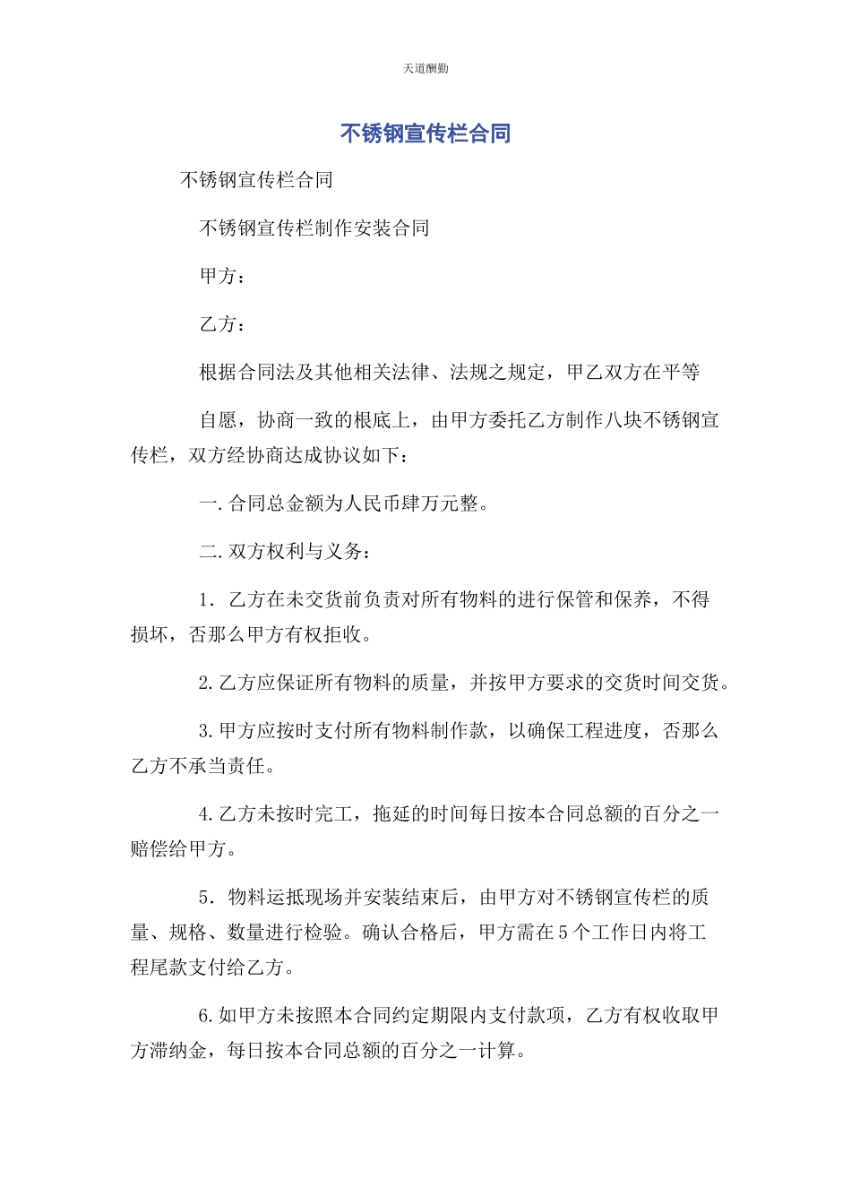 2023年不锈钢宣传栏合同.docx_第1页