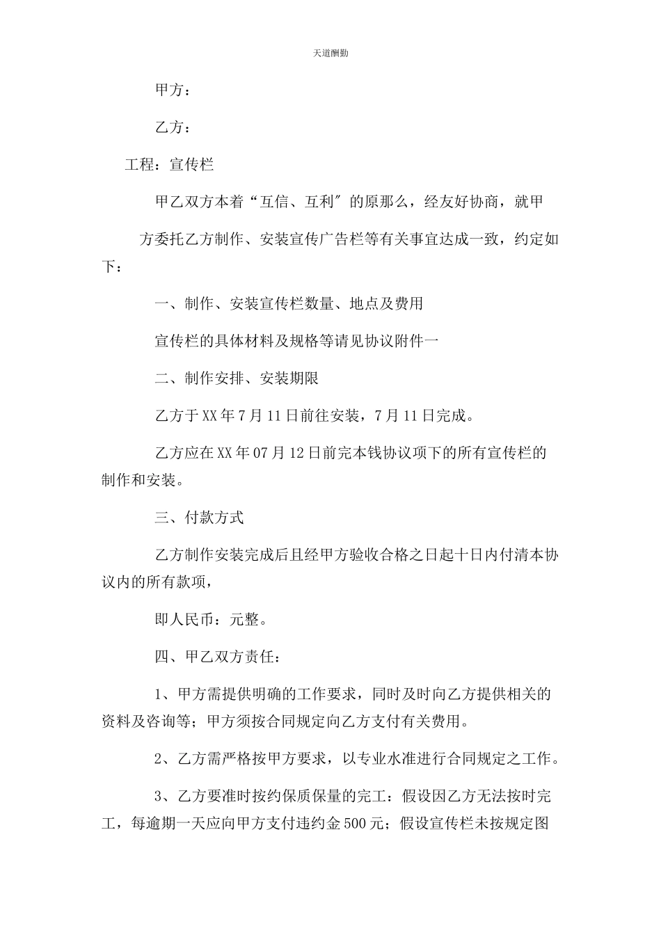 2023年不锈钢宣传栏合同.docx_第3页