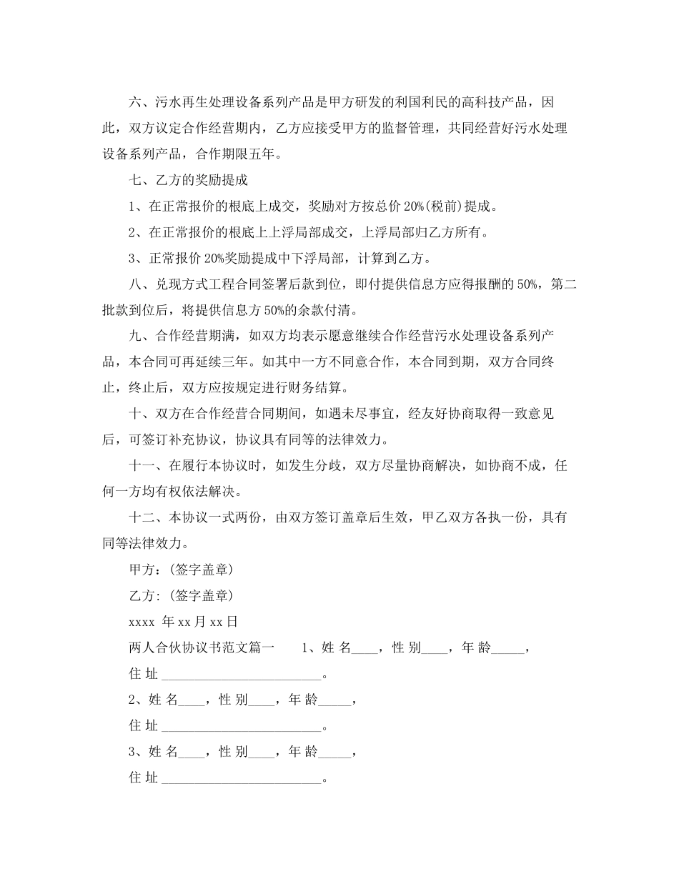 2023年两人合伙经营合同书两人合伙经营合同格式.docx_第2页
