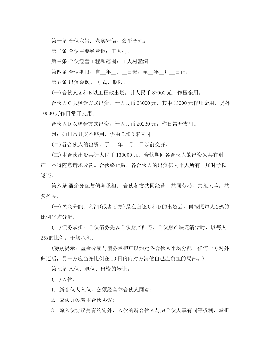 2023年两人合伙经营合同书两人合伙经营合同格式.docx_第3页