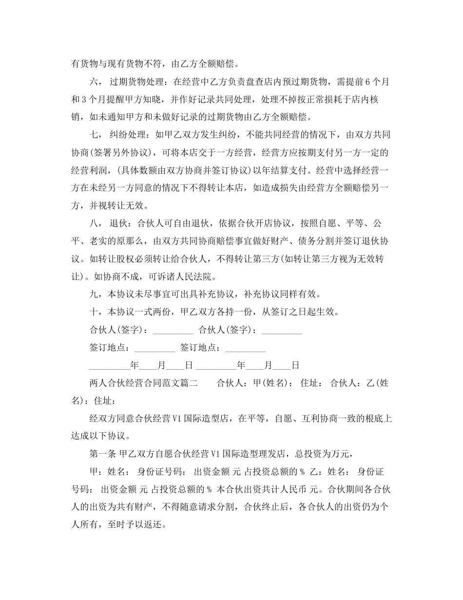 2023年两人合伙经营合同书模板.docx_第2页
