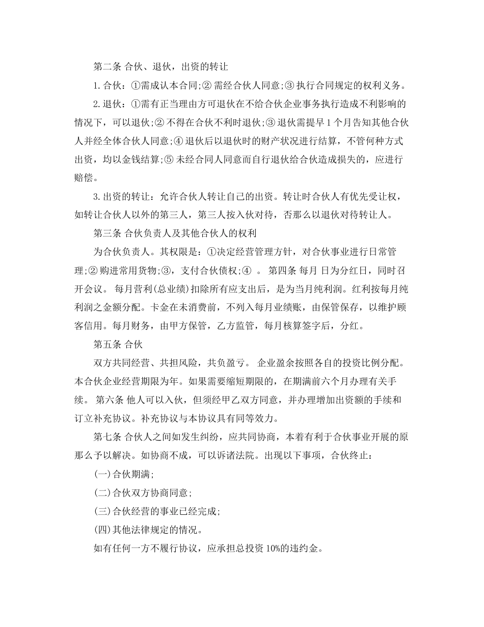 2023年两人合伙经营合同书模板.docx_第3页