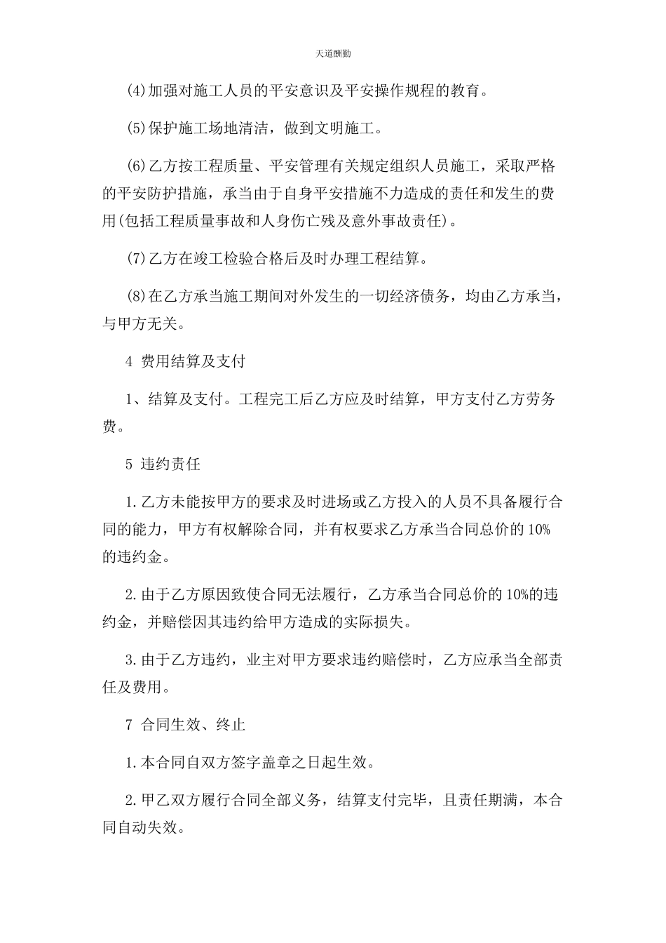 2023年个人劳务外包合同范本.docx_第3页