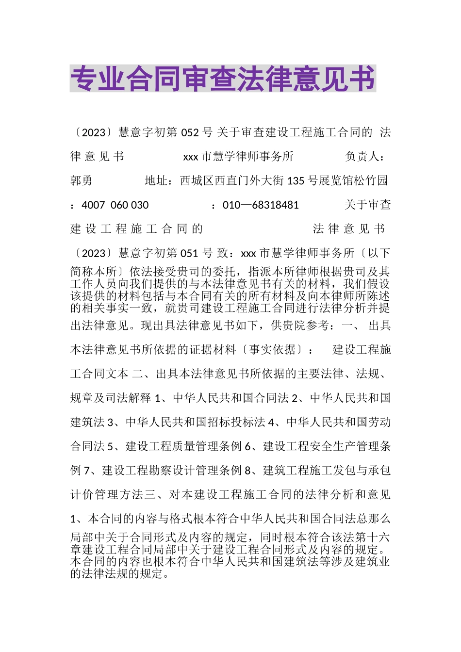 2023年专业合同审查法律意见书.doc_第1页