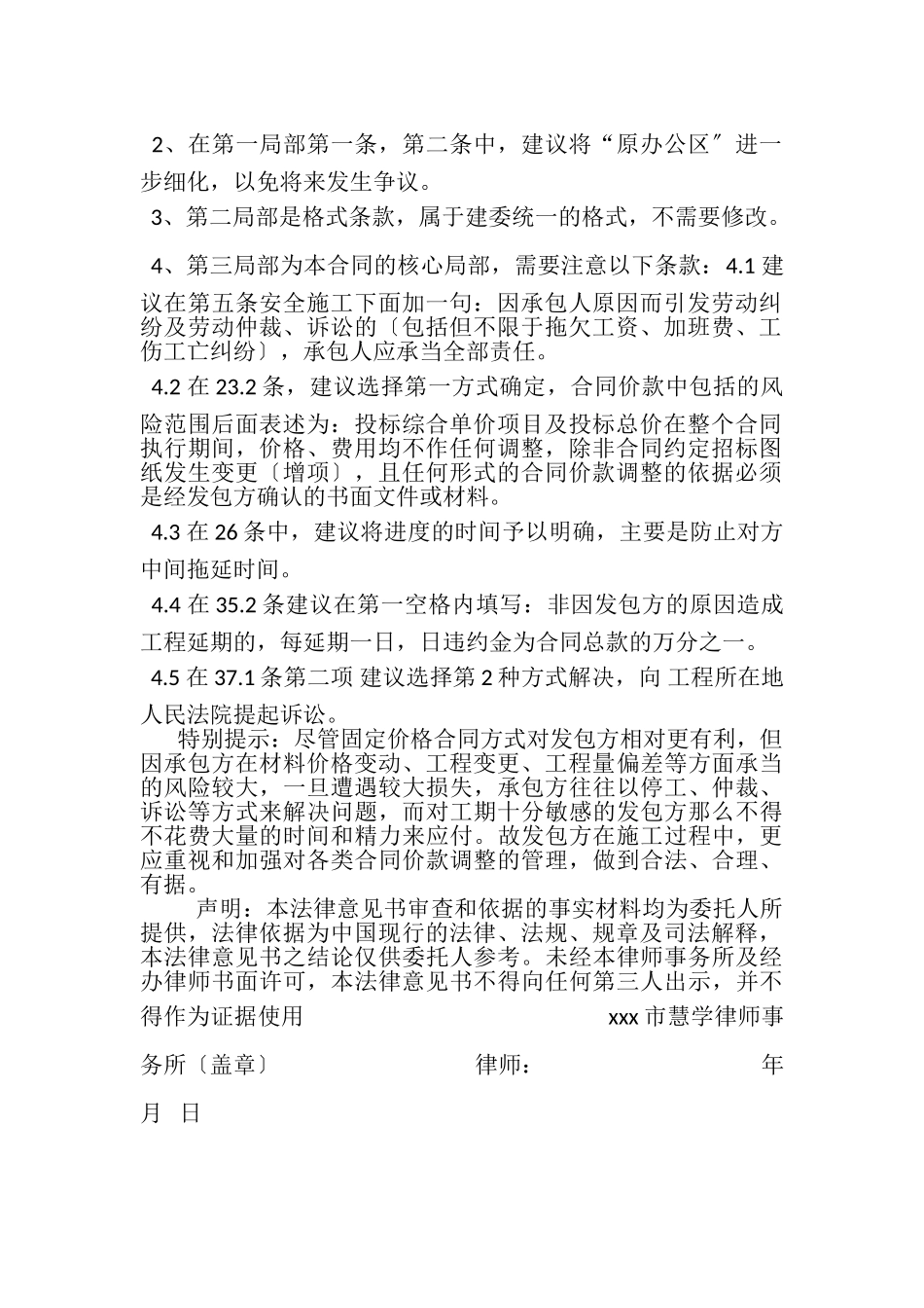 2023年专业合同审查法律意见书.doc_第2页