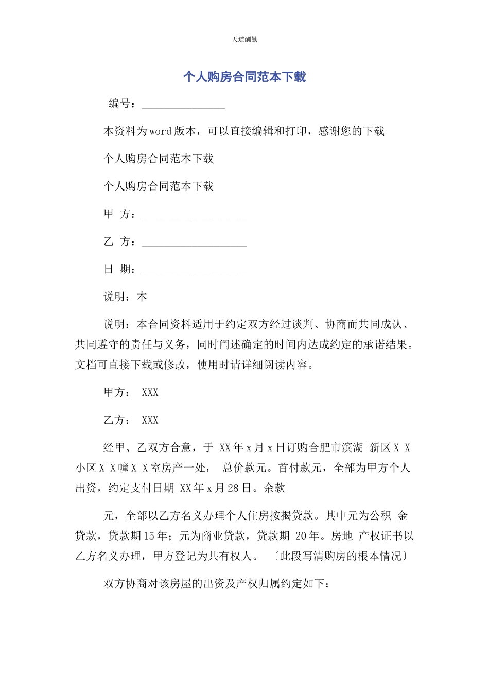 2023年个人购房合同范本下载.docx_第1页