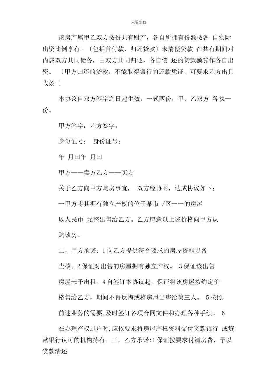 2023年个人购房合同范本下载.docx_第2页