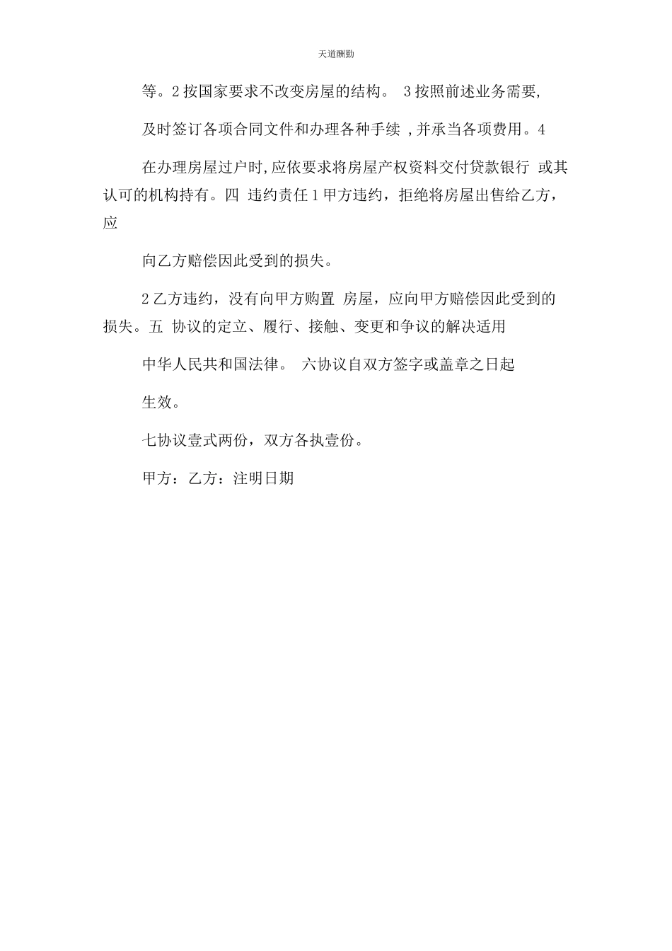 2023年个人购房合同范本下载.docx_第3页