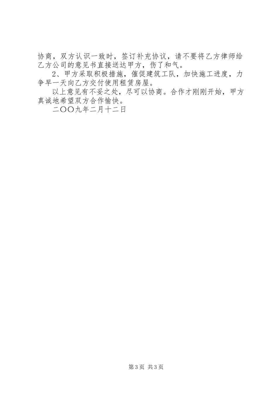 2023年两公司之间房屋《租赁合同》的意见书.docx_第3页