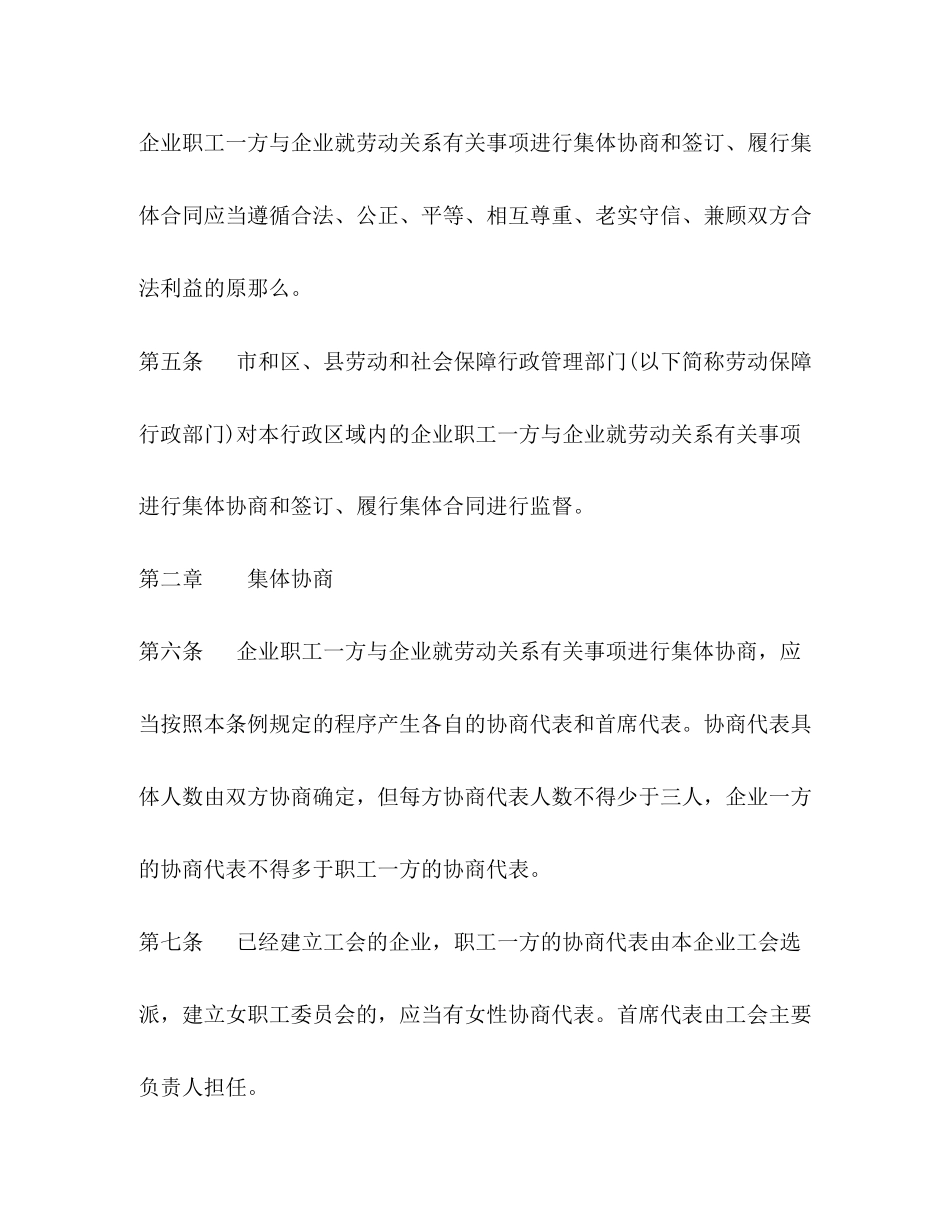 2023年上海市集体合同条例22.docx_第2页