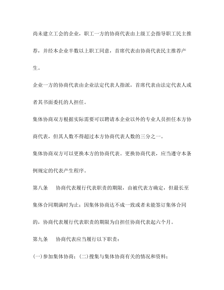 2023年上海市集体合同条例22.docx_第3页