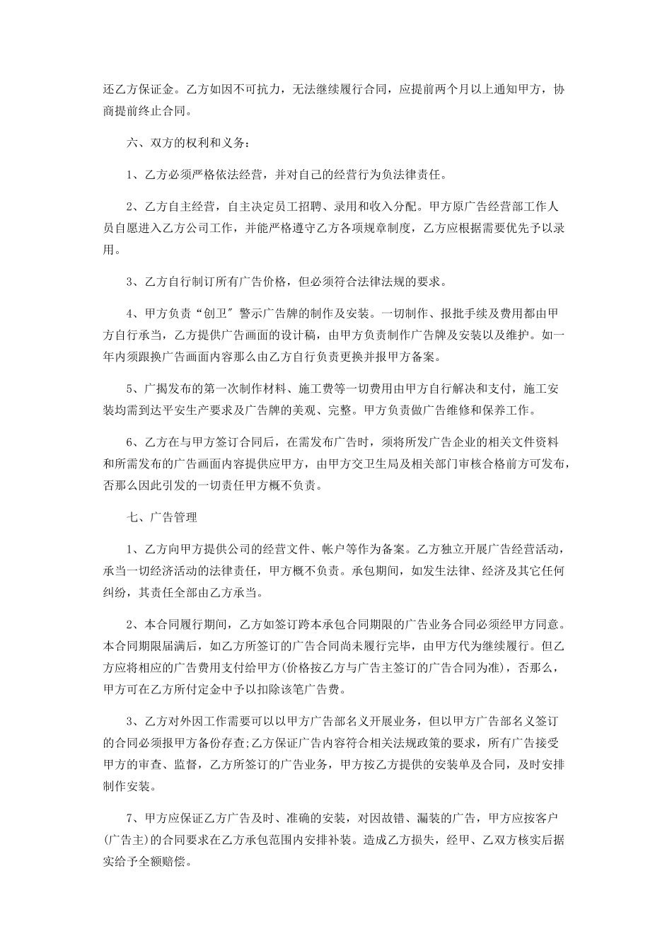 2023年业务承包投稿经营合同范例.docx_第2页