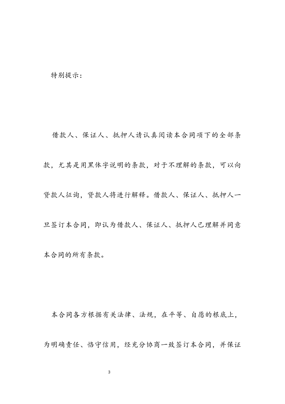 2023年个人借款合同模板.docx_第3页