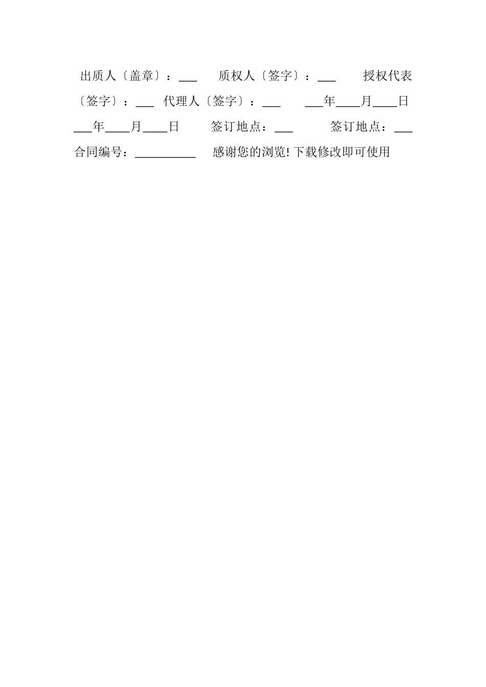 2023年专利权质押合同试用.doc_第2页