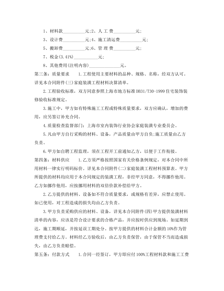2023年上海装修合同范本2.docx_第2页