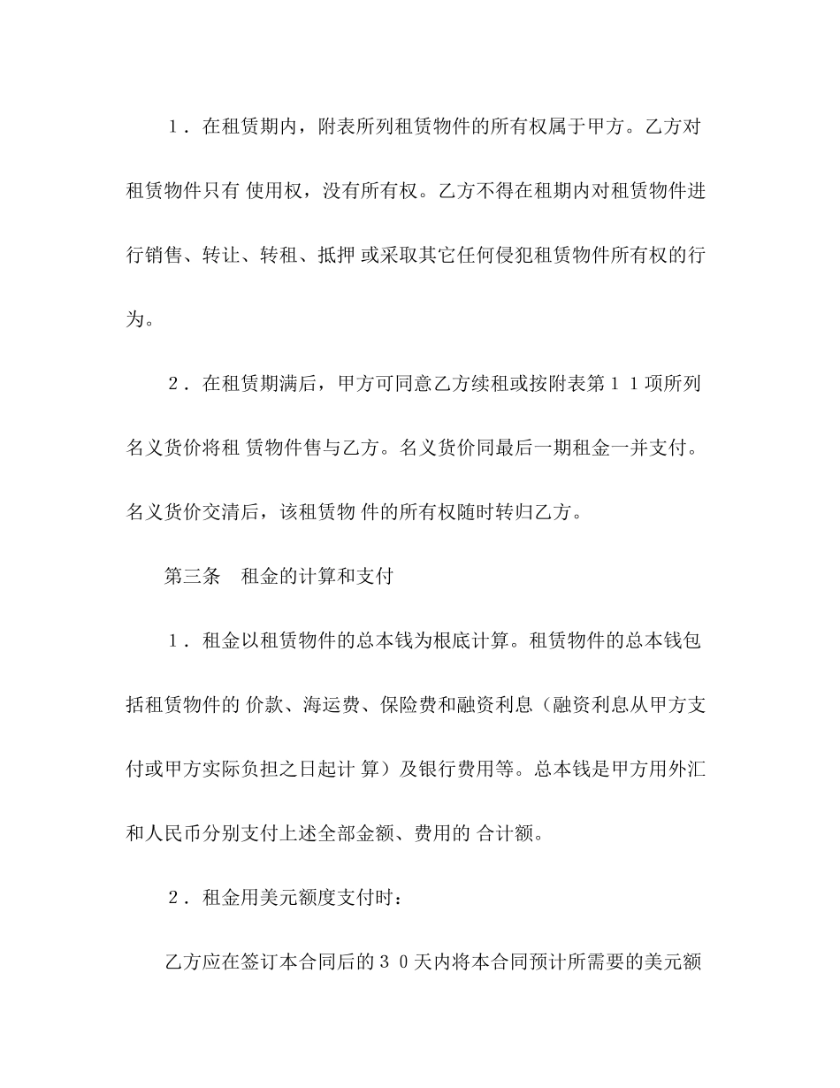 2023年上诲融资租赁合同范本.docx_第2页
