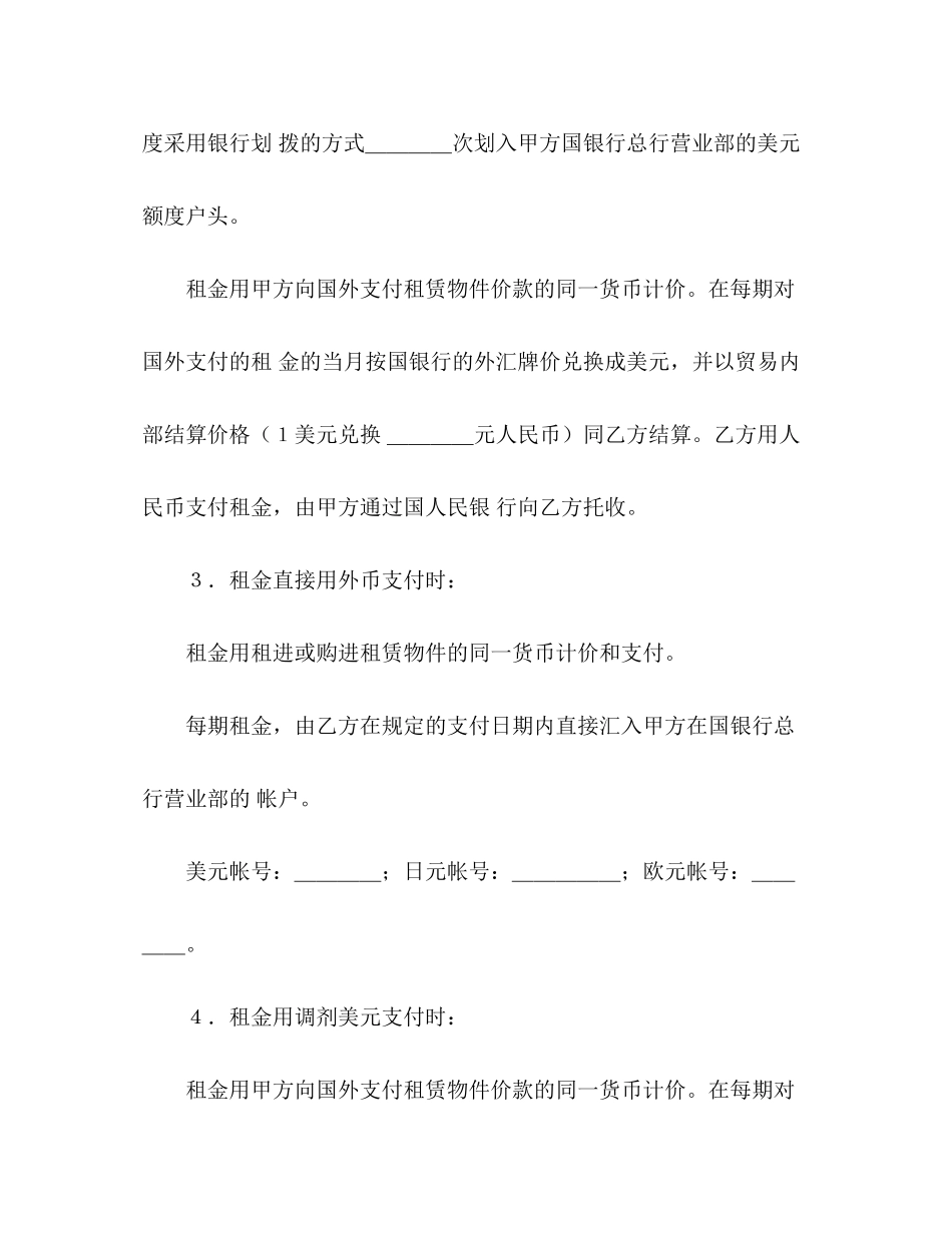 2023年上诲融资租赁合同范本.docx_第3页