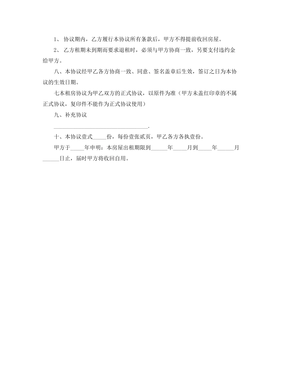 2023年两人租房的合同范本.docx_第2页