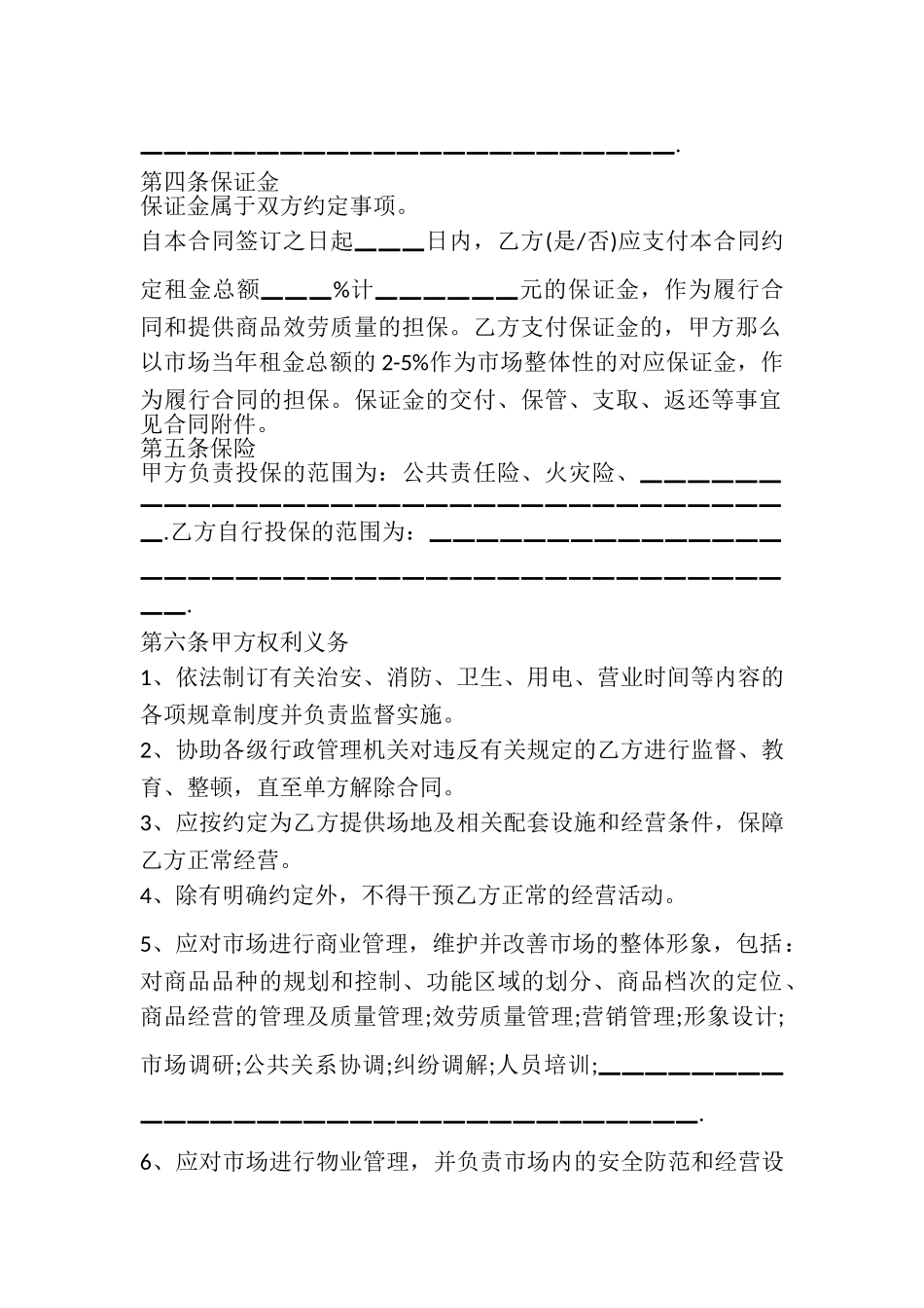 2023年个人场地租赁合同多篇标准版新版.doc_第2页