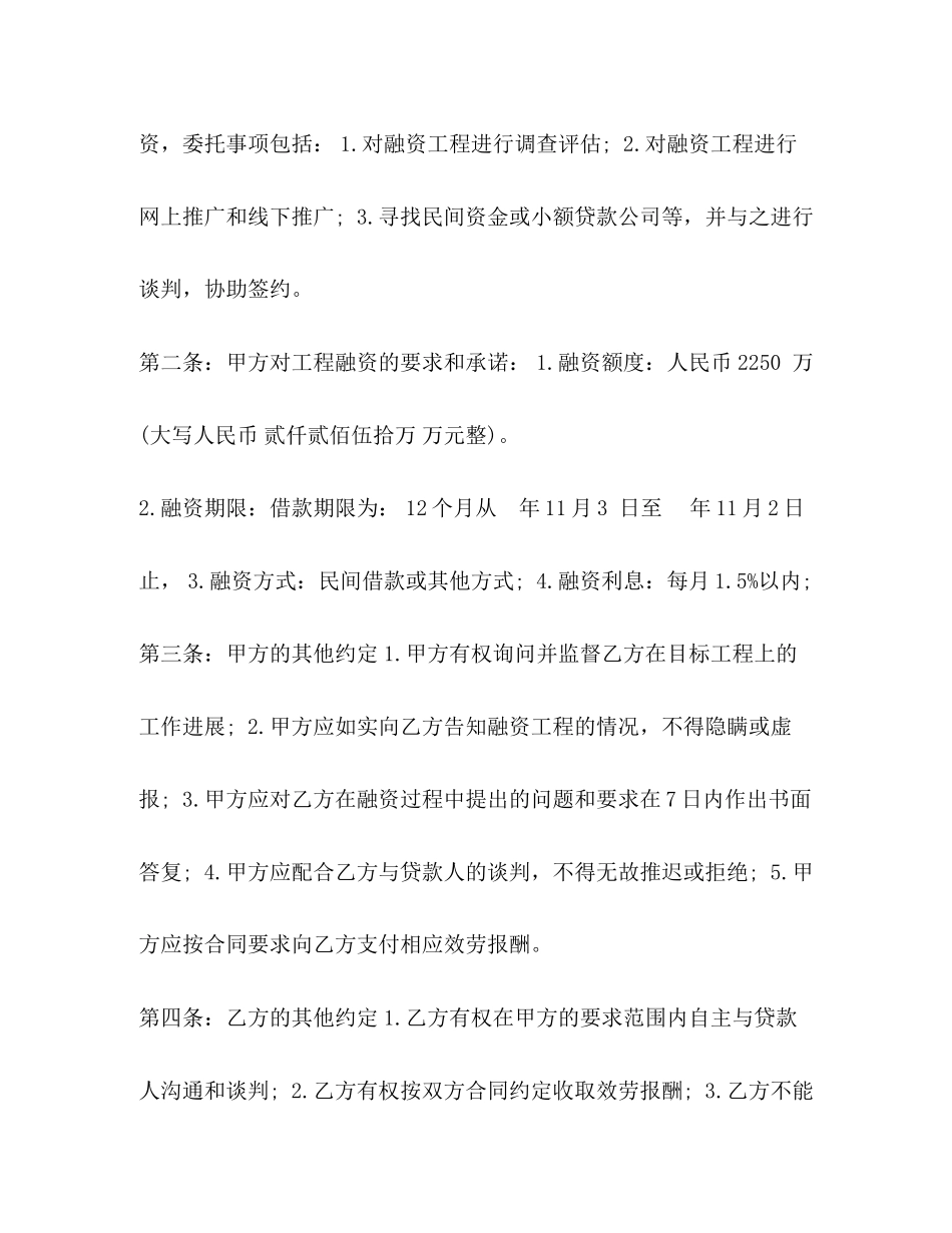 2023年个人借款居间合同.docx_第2页