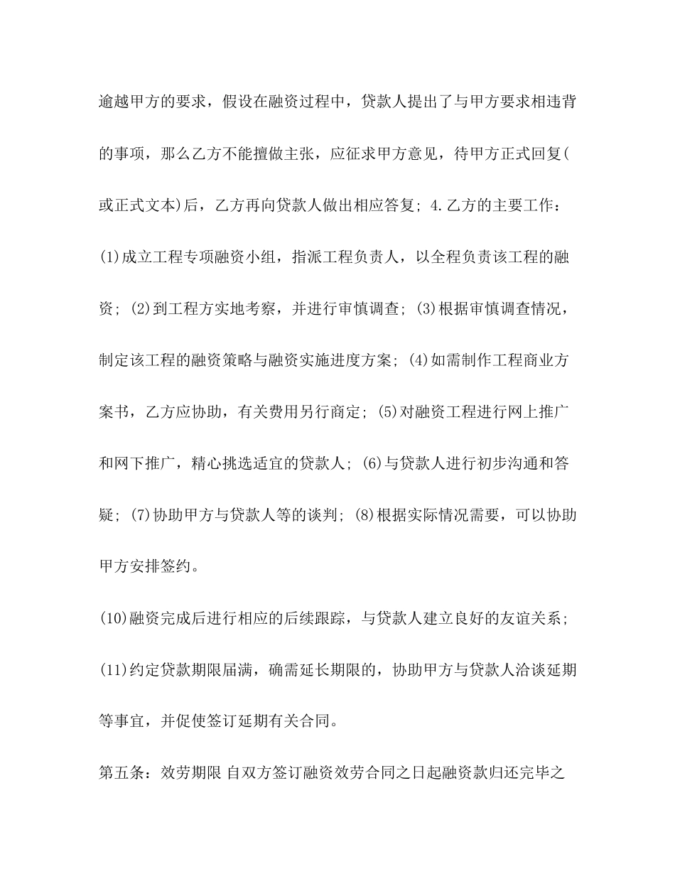 2023年个人借款居间合同.docx_第3页