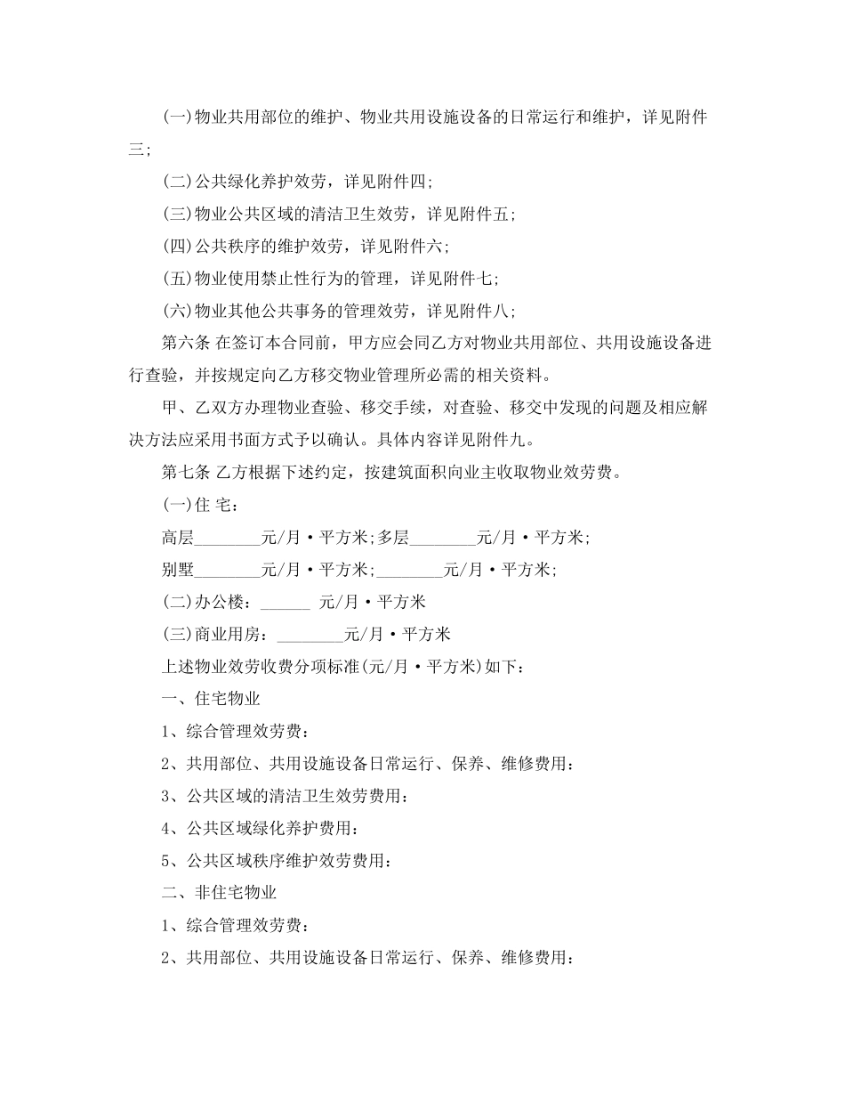 2023年上海物业服务合同范本.docx_第2页