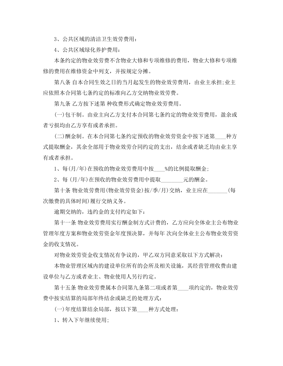 2023年上海物业服务合同范本.docx_第3页